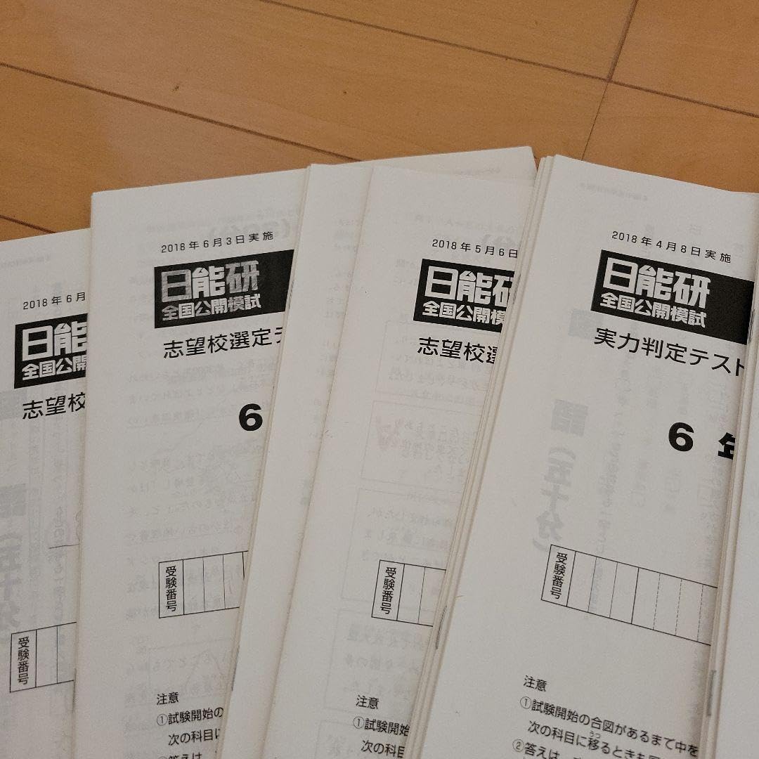 Amazon.co.jp: 日能研全国模試 公開テスト 中学受験 : おもちゃ Amazon.co.jp: 日能研全国模試 公開テスト 中学受験 : おもちゃ